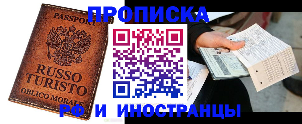 прописка паспорт в Белореченске