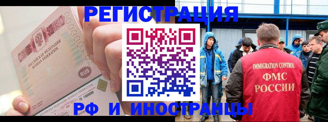 миграционный учет в Белореченске