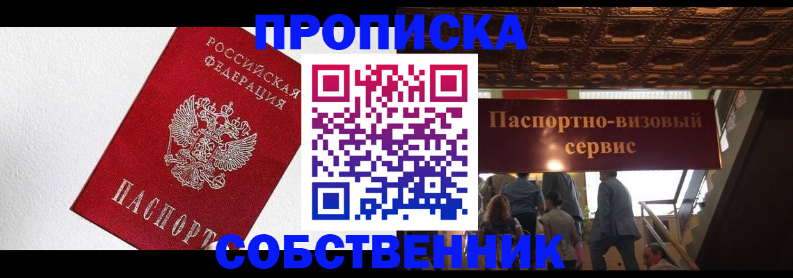 временная регистрация для школы в Белореченске